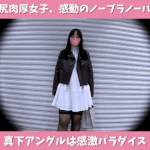 デカ尻肉厚女子、感動のノーブラノーパン！真下アングルは感激パラダイスのサムネイル画像