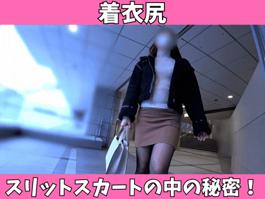 【着衣尻】スリットスカートの奥に隠された秘密！デカ美尻OL探訪